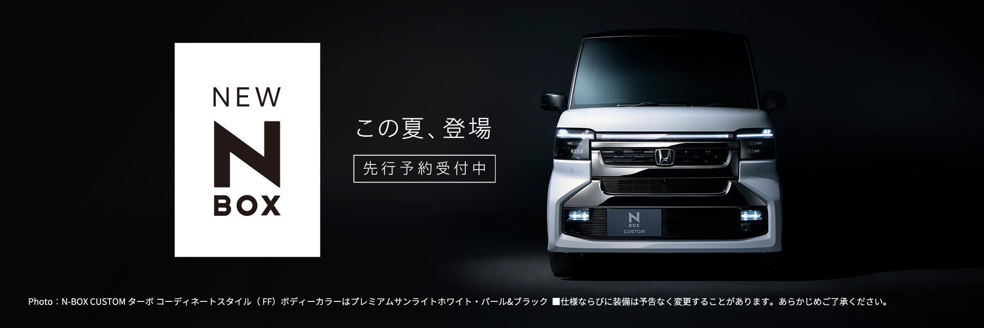 N-BOX