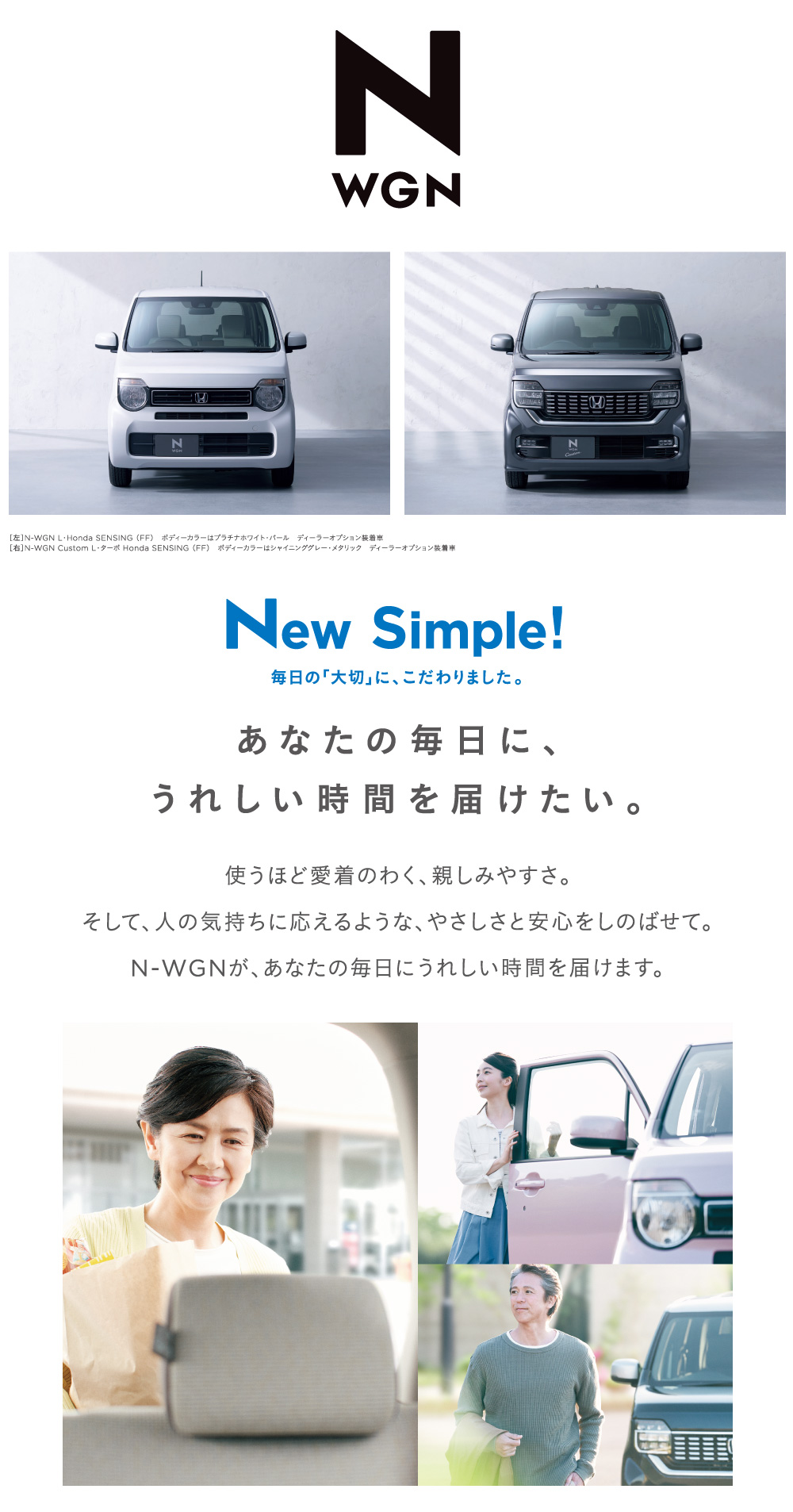 N Wgn 特設ページ Honda Cars さつま 鹿児島県のhondaディーラー