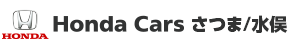 Honda Cars さつま/水俣
